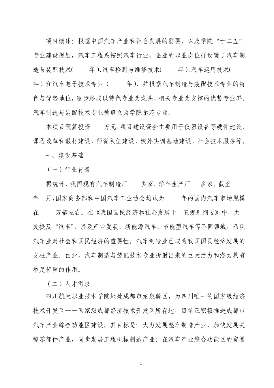 [四川航天职业技术学院]汽车制造与装配技术_第2页