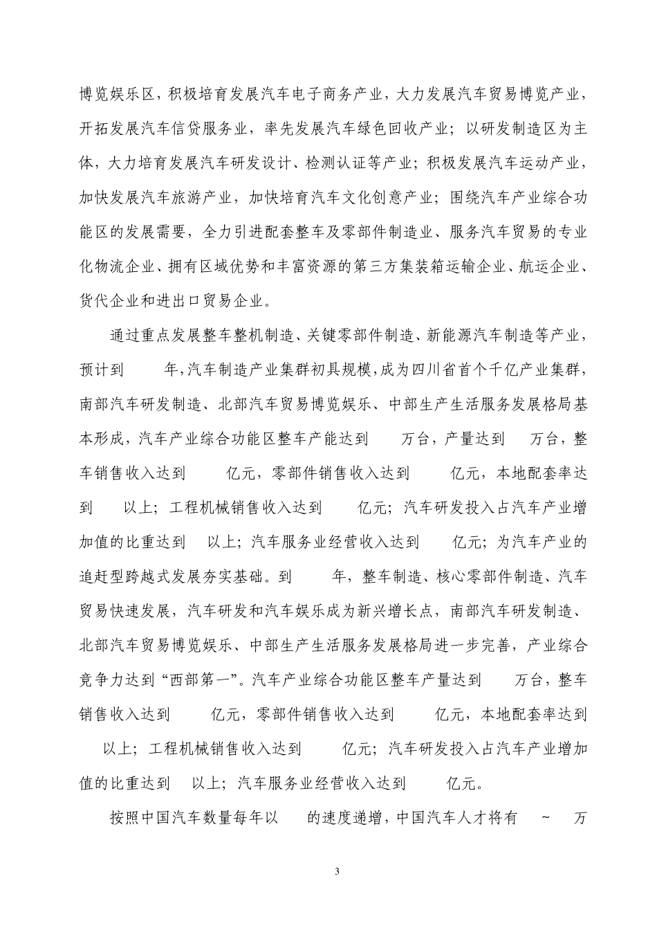 [四川航天职业技术学院]汽车制造与装配技术_第3页