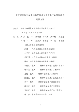 [四川航天职业技术学院]汽车制造与装配技术