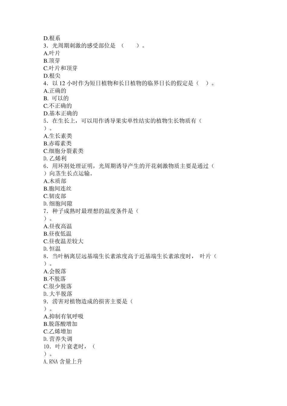 [园林]《植物生理学》试卷_第2页