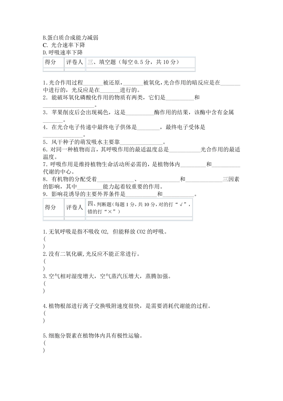 [园林]《植物生理学》试卷_第3页