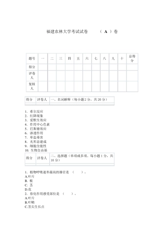 [园林]《植物生理学》试卷