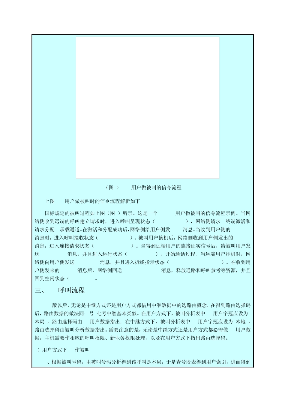 [固网大讲台]第31期PRA信令简介_第3页