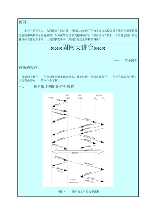 [固网大讲台]第31期PRA信令简介