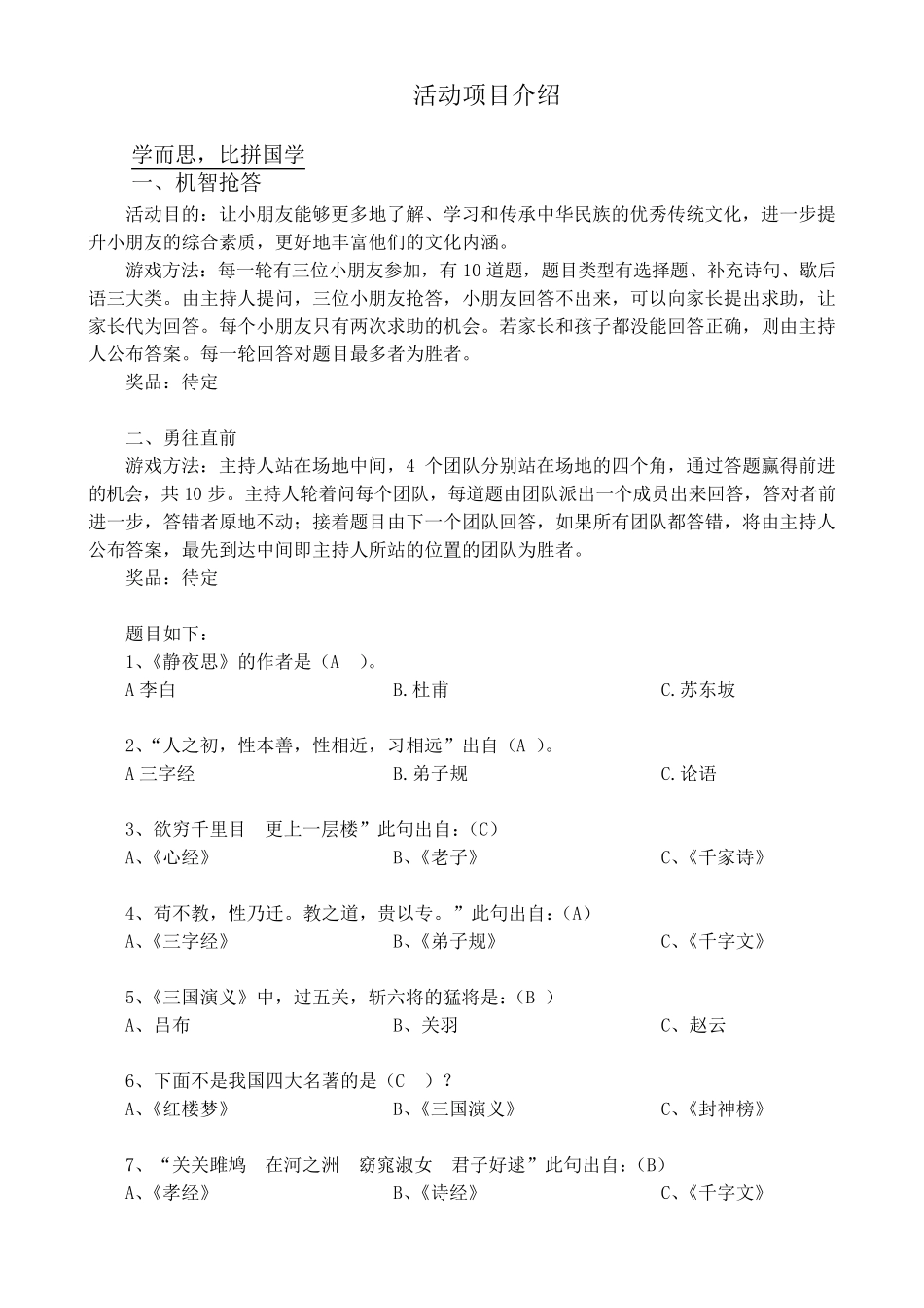 [国学]亲子活动游戏介绍_第1页