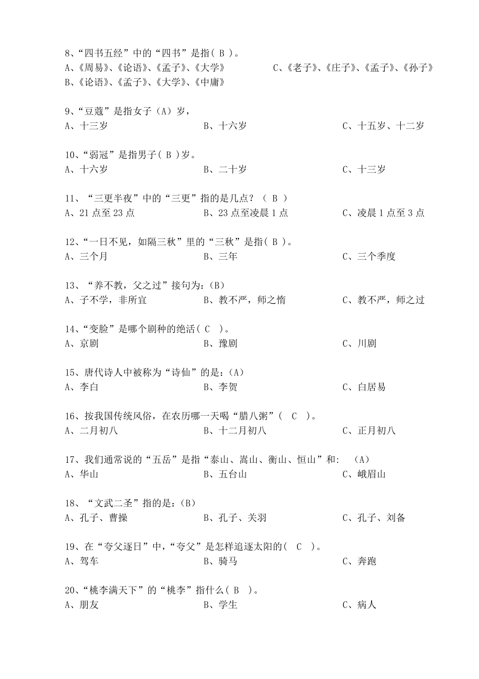 [国学]亲子活动游戏介绍_第2页