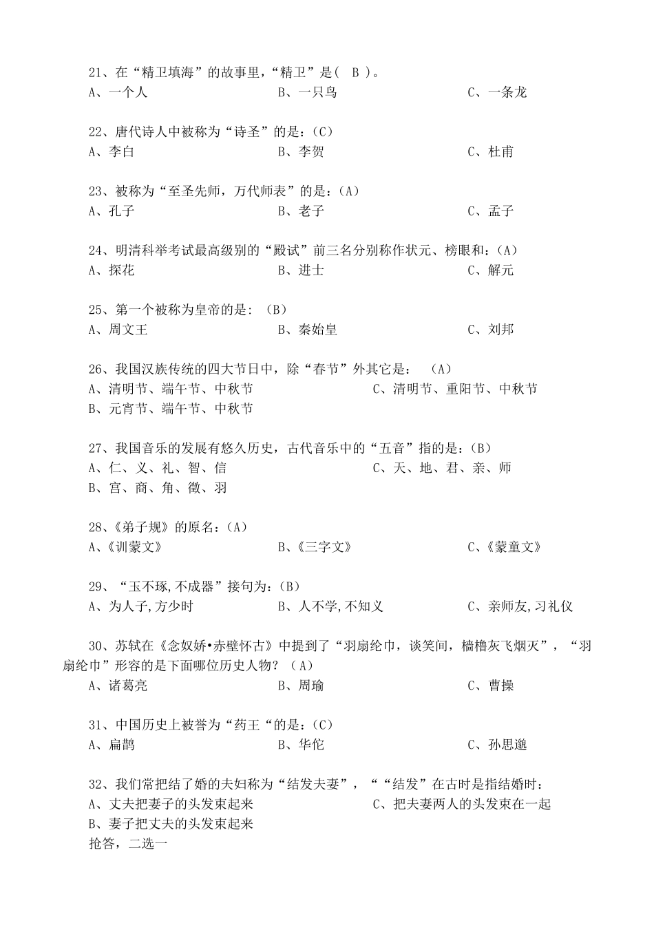 [国学]亲子活动游戏介绍_第3页