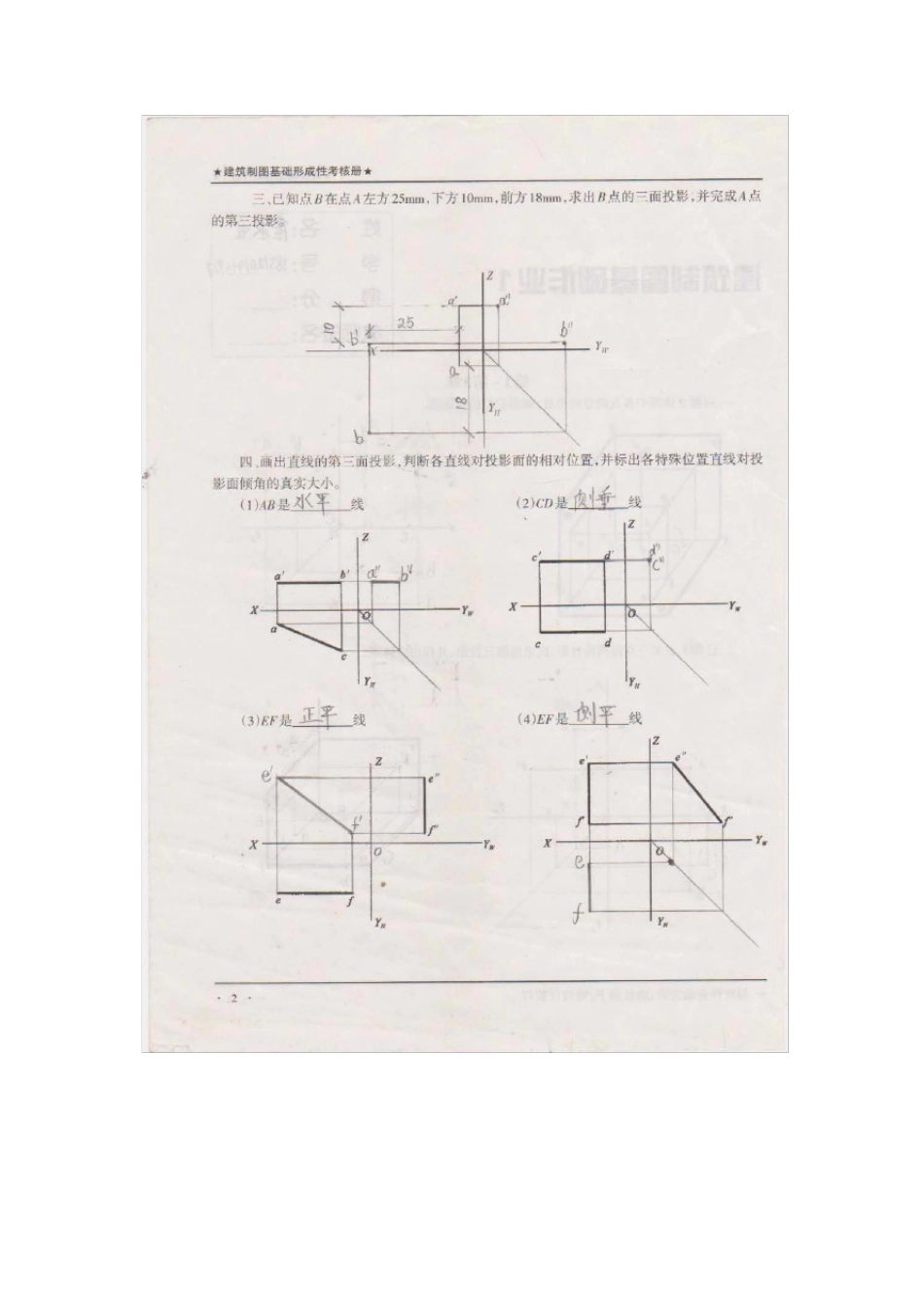 [国家开放大学、电大]建筑制图基础作业形成性考核册答案_第2页