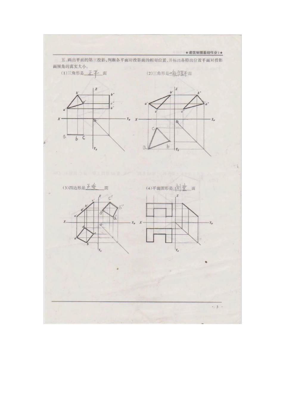[国家开放大学、电大]建筑制图基础作业形成性考核册答案_第3页