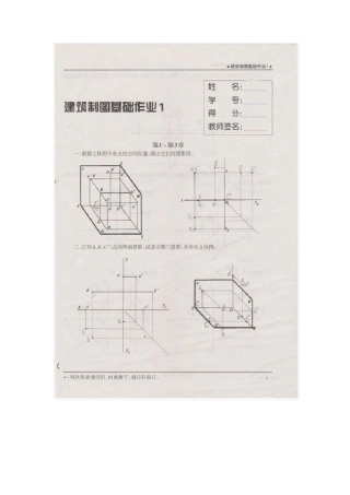 [国家开放大学、电大]建筑制图基础作业形成性考核册答案