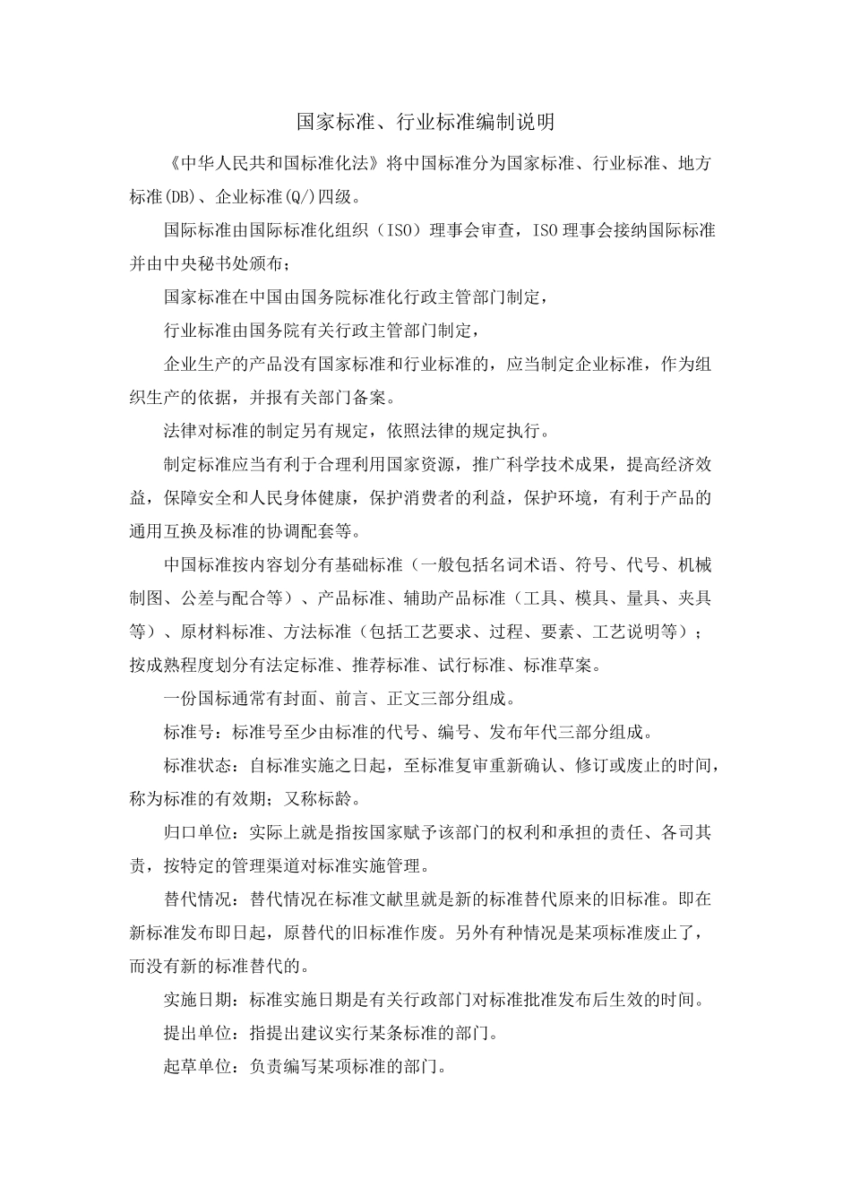 [国家标准]DB11T3882015城市景观照明技术规范(1~8部分)_第1页