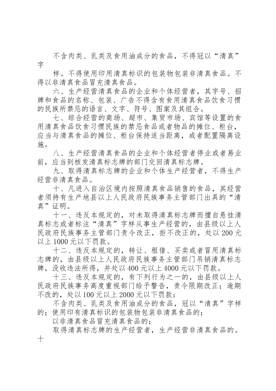 清真食品生产经营承诺书_第2页