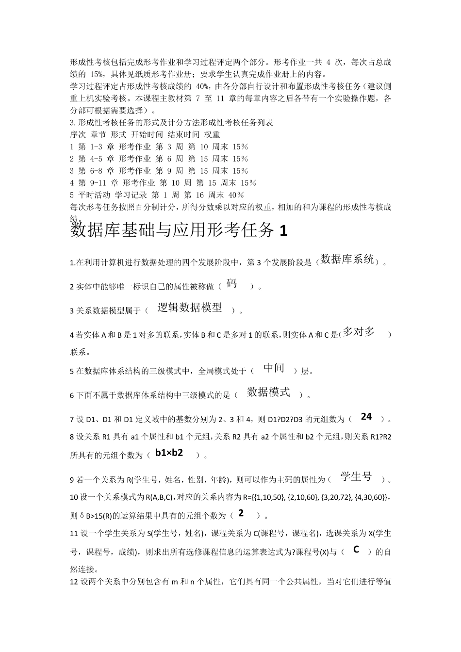 [国开]《数据库基础与应用》[形考]形考任务14答案_第1页