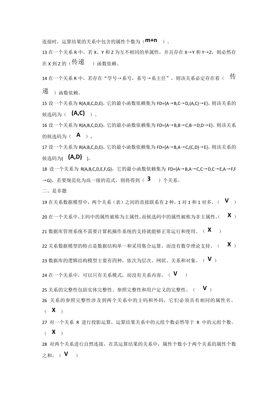 [国开]《数据库基础与应用》[形考]形考任务14答案_第2页