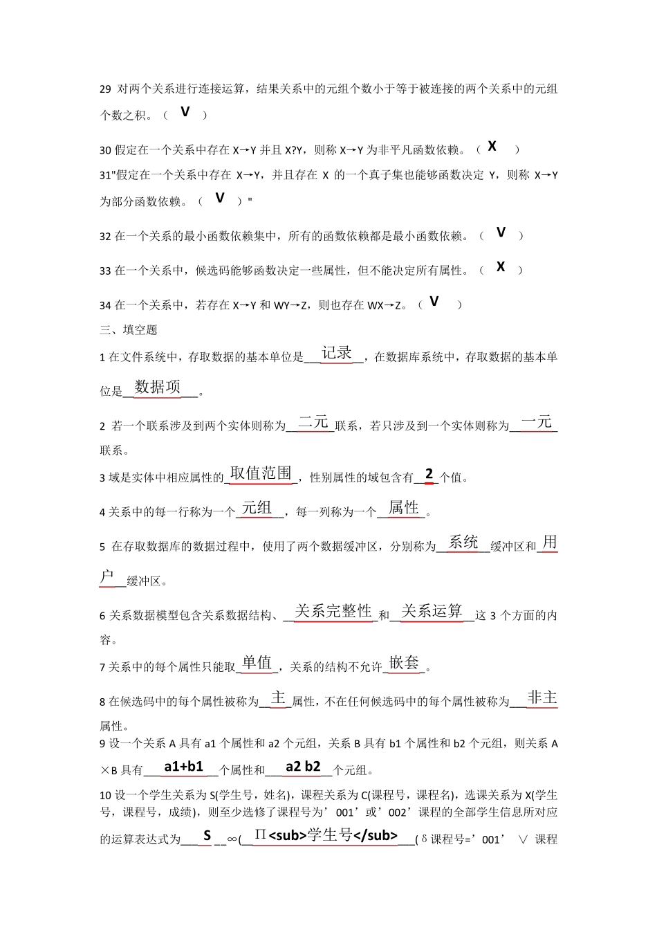 [国开]《数据库基础与应用》[形考]形考任务14答案_第3页