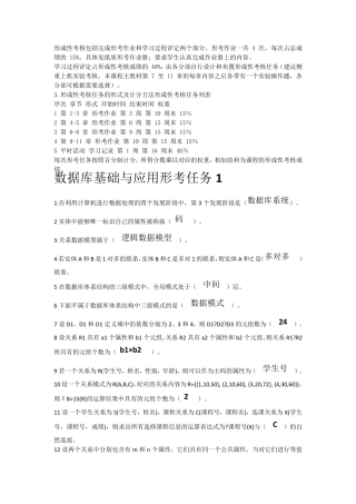 [国开]《数据库基础与应用》[形考]形考任务14答案