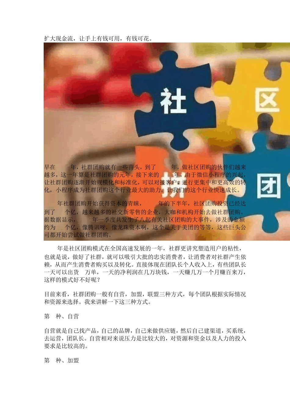 [图]如何做好社区社群团购的详细实操方案_第2页
