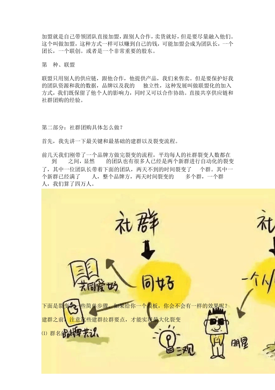 [图]如何做好社区社群团购的详细实操方案_第3页