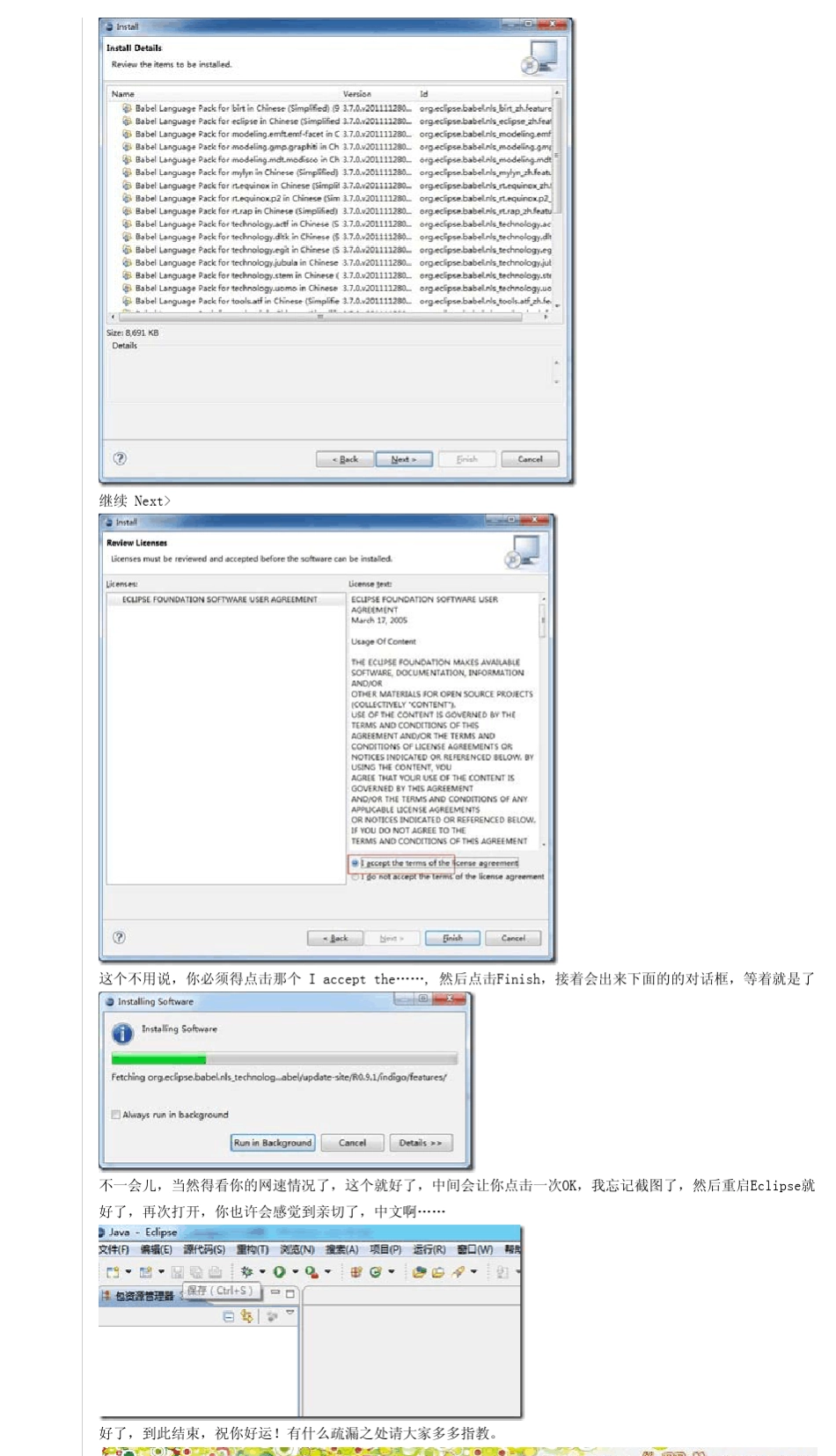 [图文教程]eclipse汉化教程及汉化后中英文切换方法_第3页