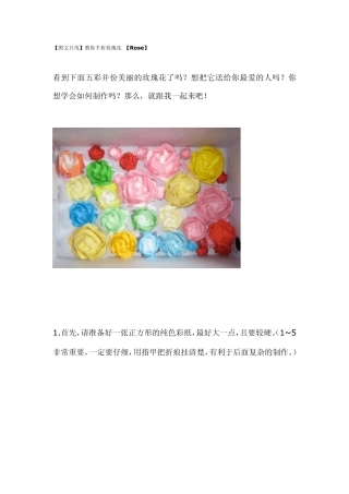 [图文并茂]教你手折玫瑰花[Rose]