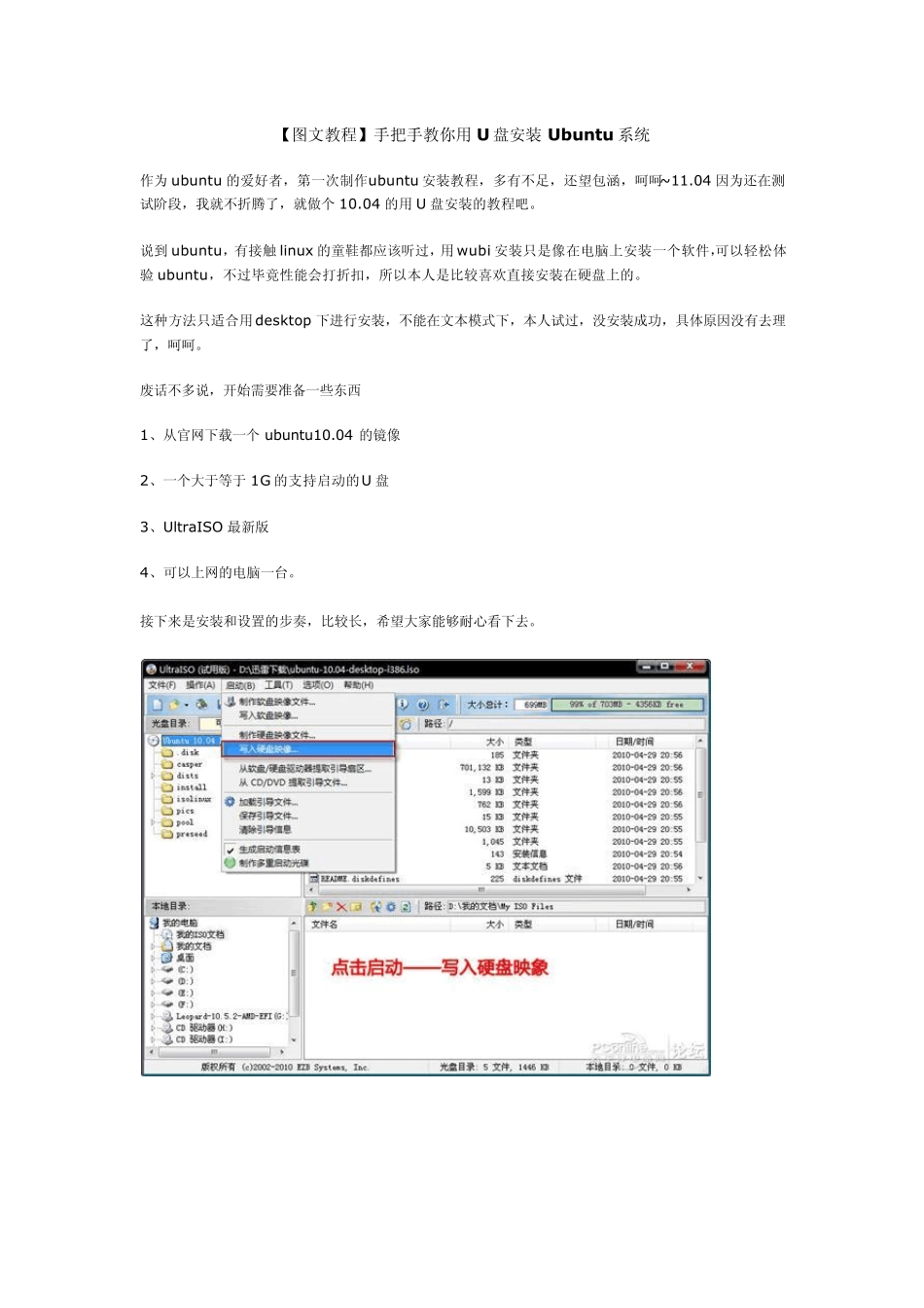 [图文教程]手把手教你用U盘安装Ubuntu系统_第1页