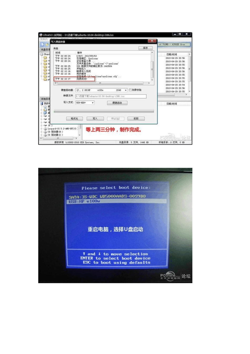 [图文教程]手把手教你用U盘安装Ubuntu系统_第3页