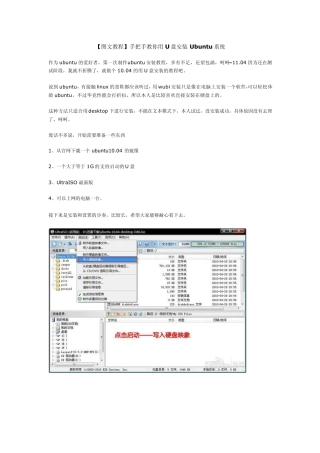 [图文教程]手把手教你用U盘安装Ubuntu系统