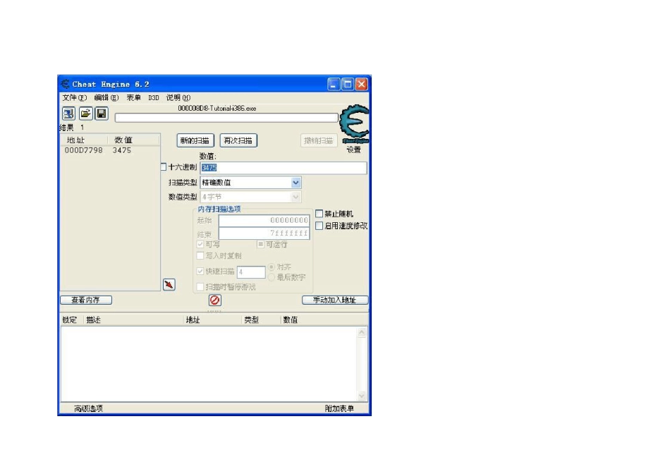 [图文解说]用CE寻找游戏指针的2种方法_第3页