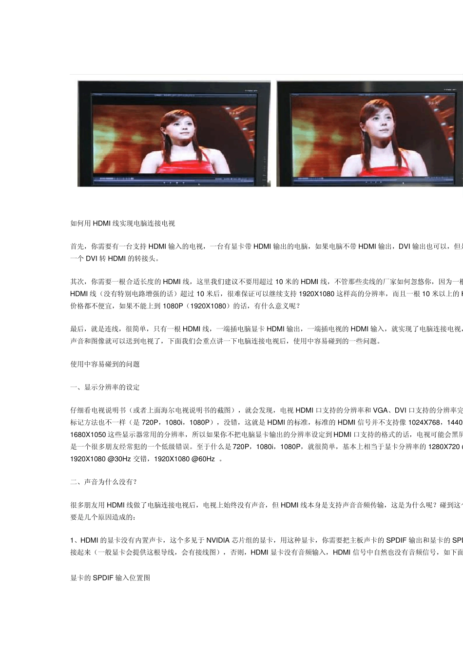 [图文详解]电脑连接电视的方法HDMI篇_第2页