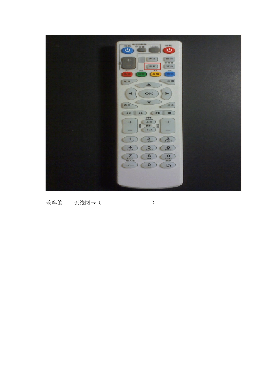 [图文详解]中国电信网络机顶盒设置_第3页