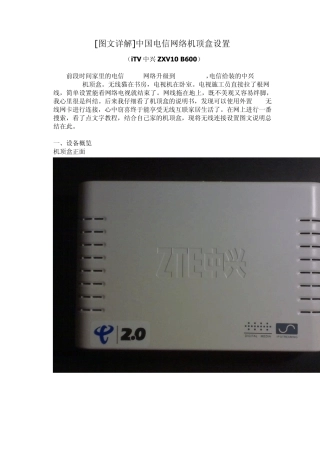 [图文详解]中国电信网络机顶盒设置