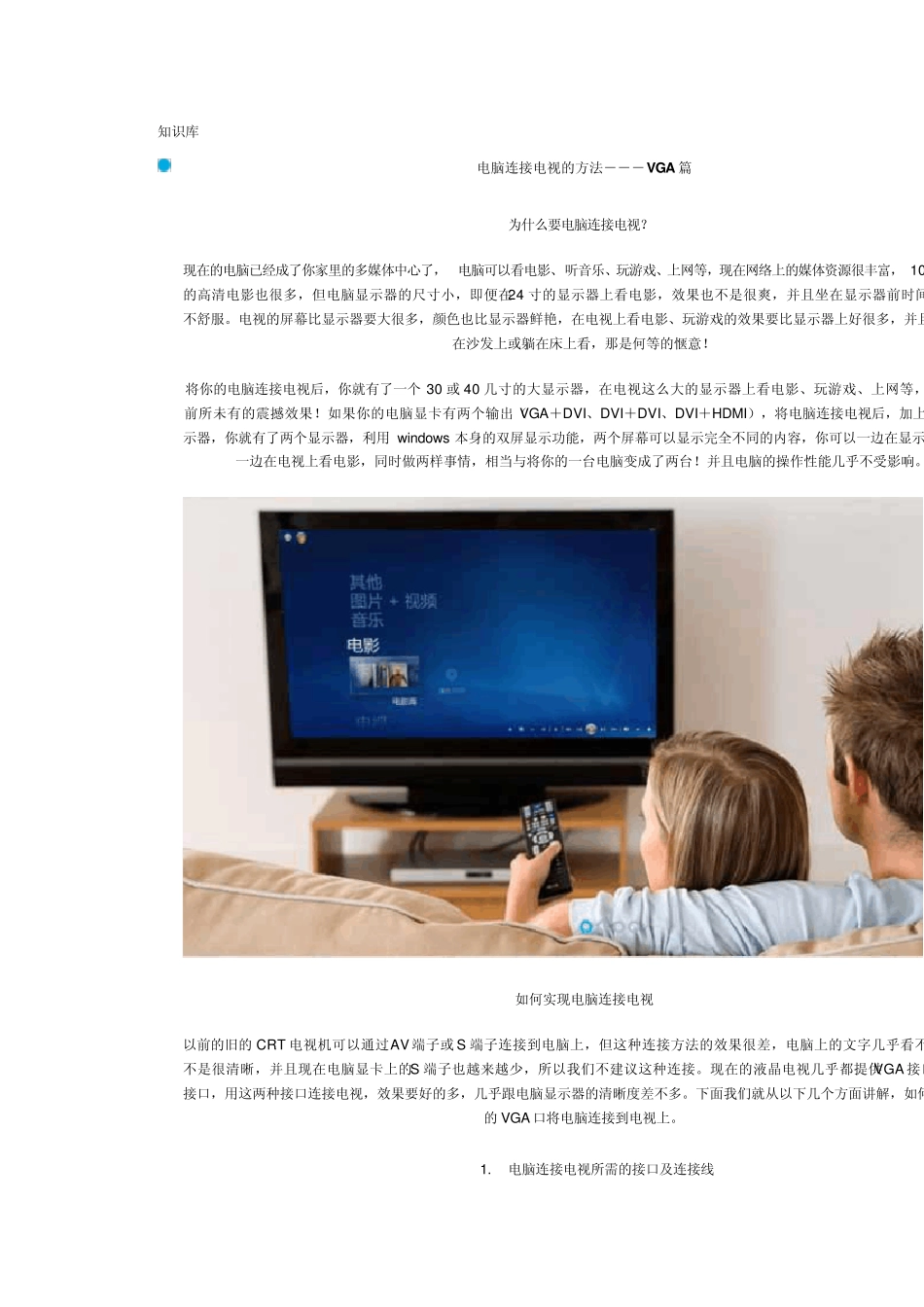 [图文详解]电脑连接电视的方法VGA篇_第1页