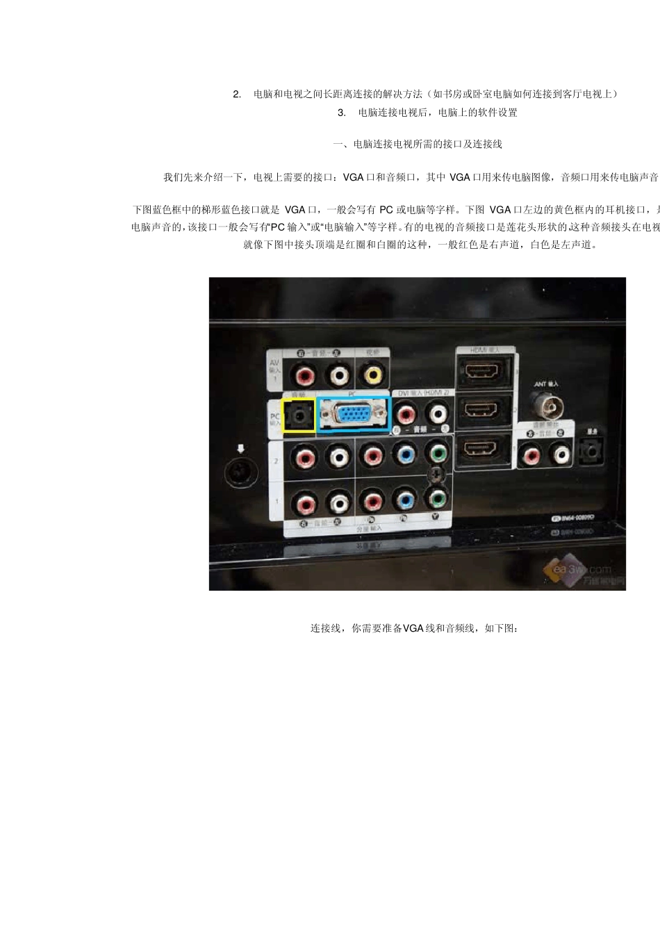 [图文详解]电脑连接电视的方法VGA篇_第2页