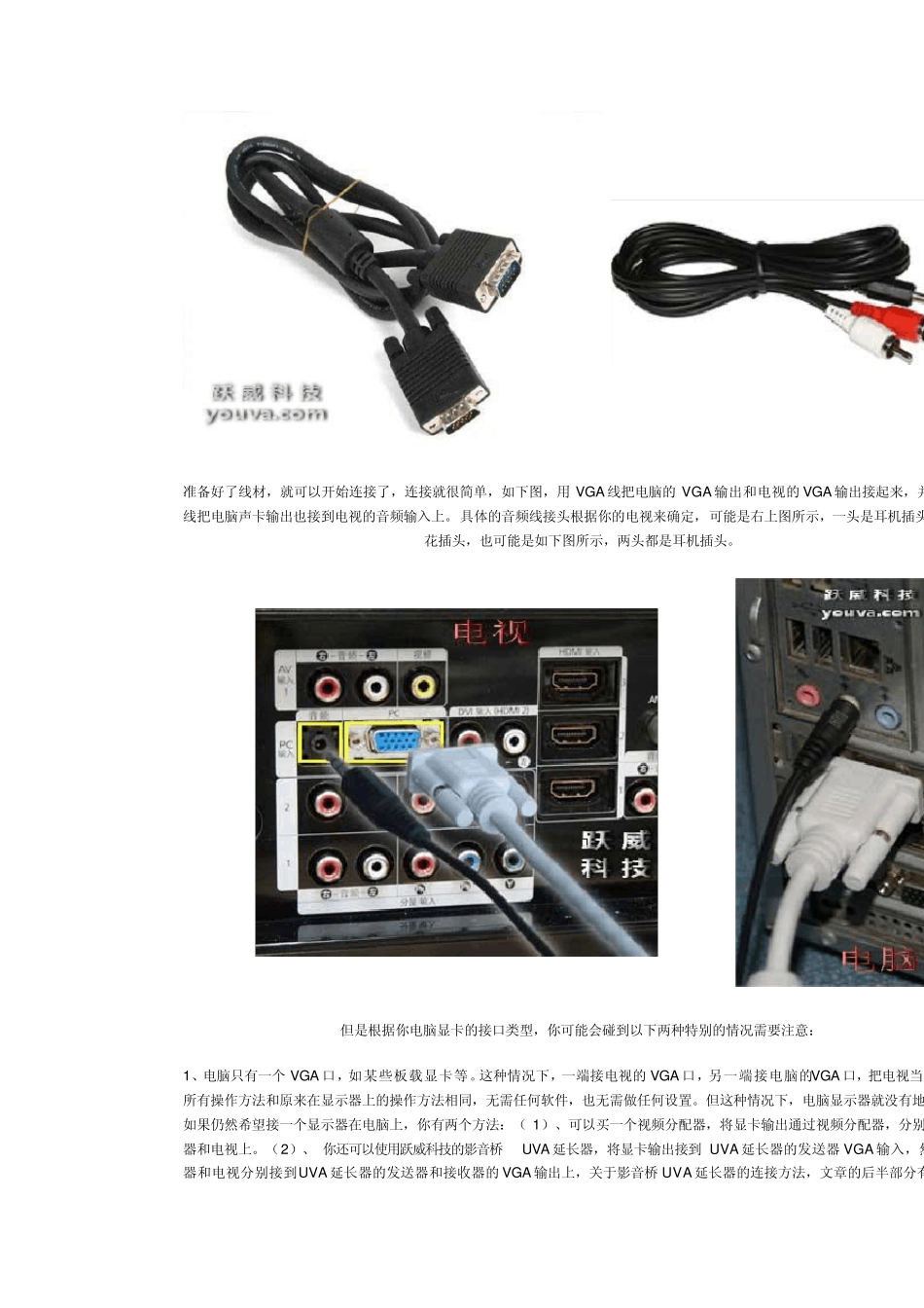 [图文详解]电脑连接电视的方法VGA篇_第3页