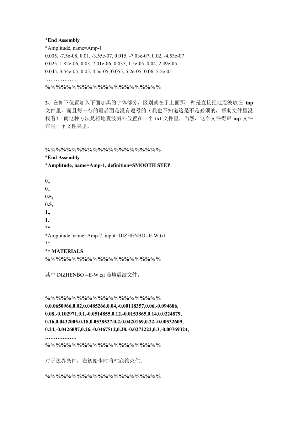 [土木]在ABAQUS中对框架结构施加地震波(对初学者普及,同时向大虾们求教)_第2页