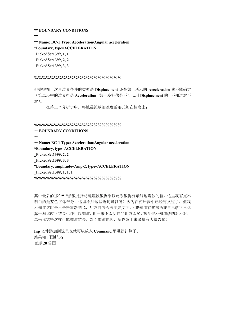 [土木]在ABAQUS中对框架结构施加地震波(对初学者普及,同时向大虾们求教)_第3页