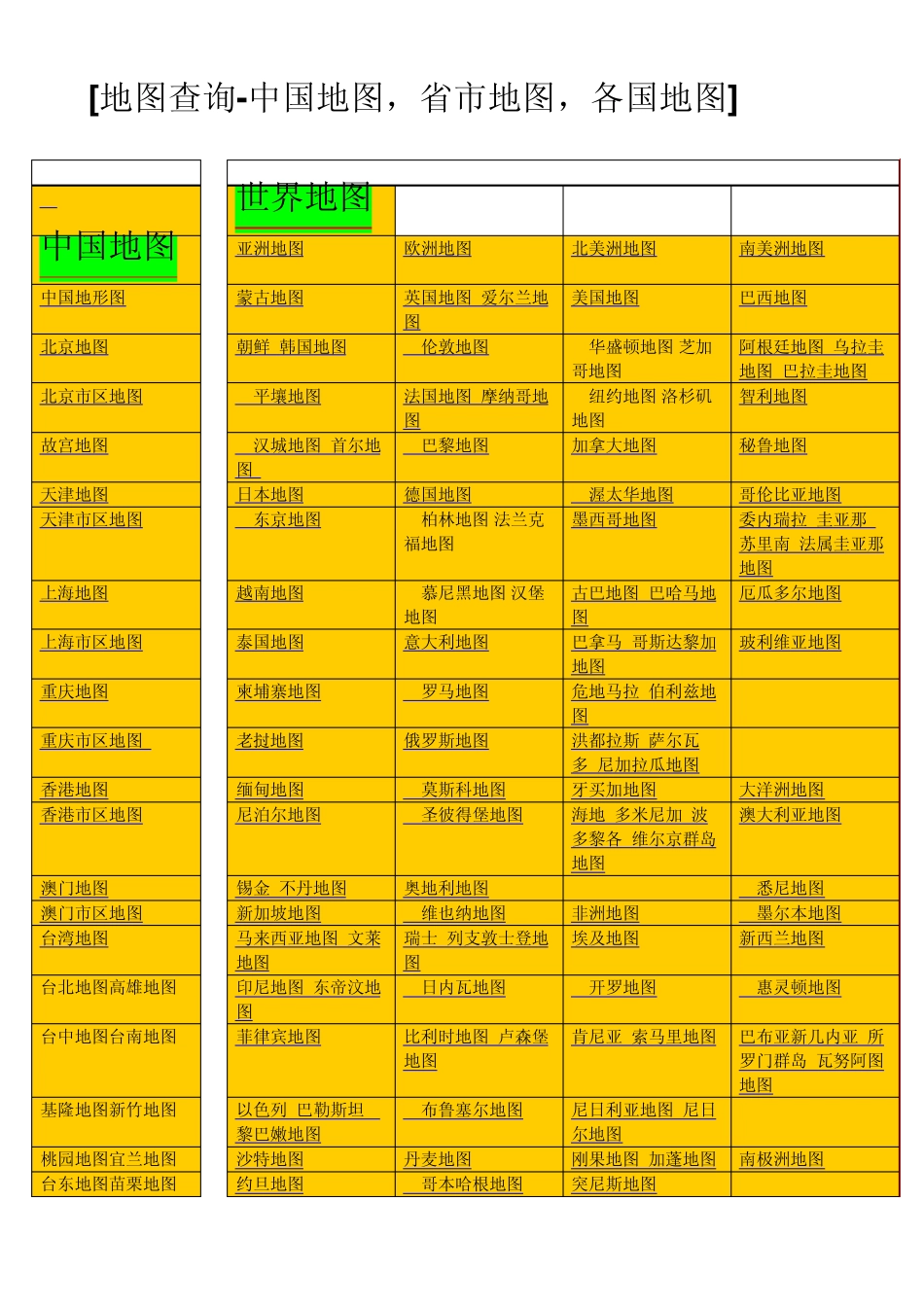 [地图查询中国地图,省市地图,各国地图]_第1页