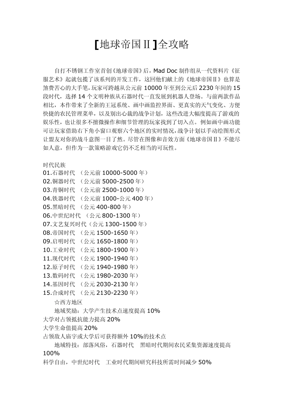 [地球帝国Ⅱ]全攻略_第1页