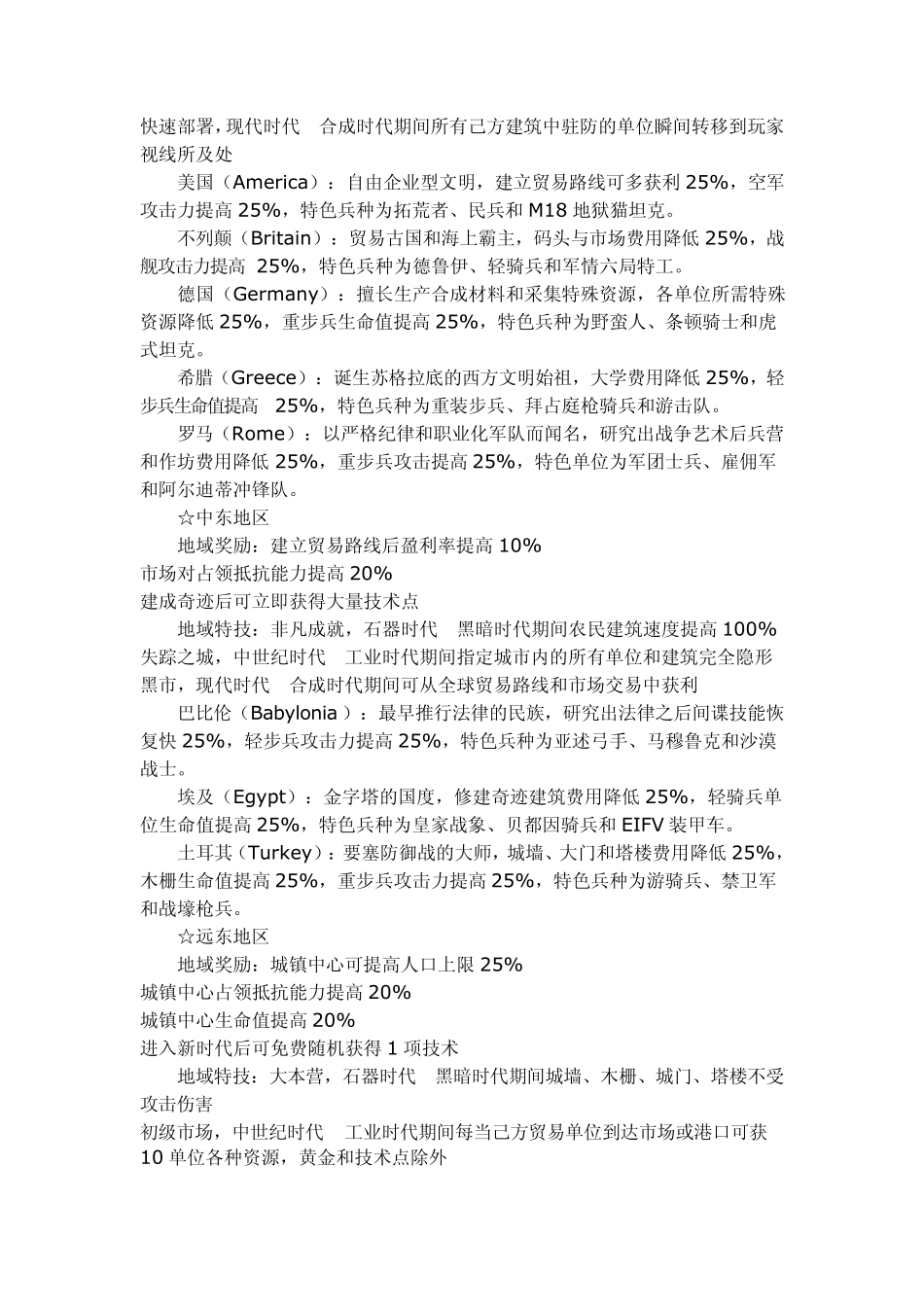 [地球帝国Ⅱ]全攻略_第2页