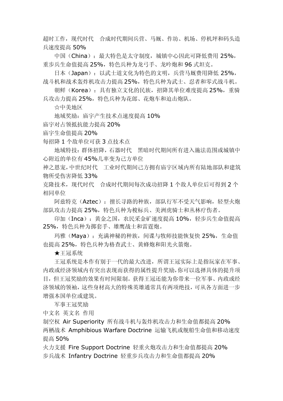 [地球帝国Ⅱ]全攻略_第3页