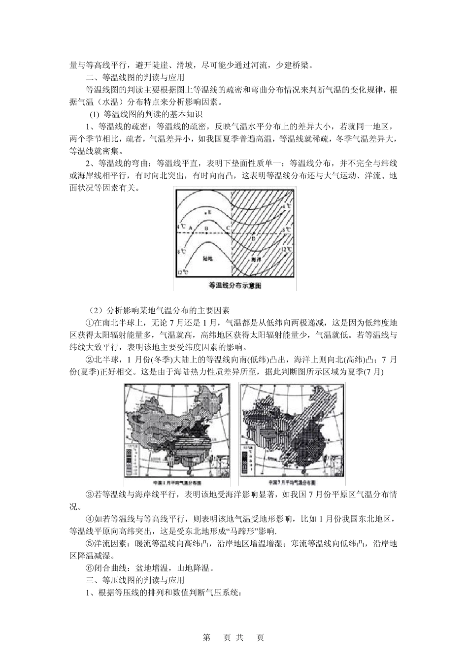 [地理]2010届高考二轮专题复习——等值线图的判读(教案)02_第2页