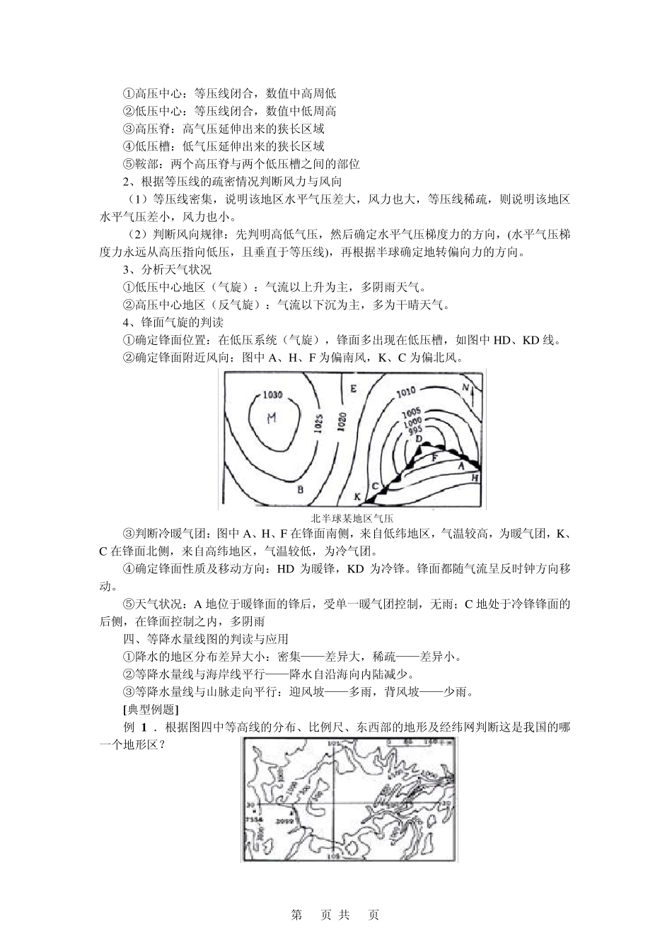 [地理]2010届高考二轮专题复习——等值线图的判读(教案)02_第3页