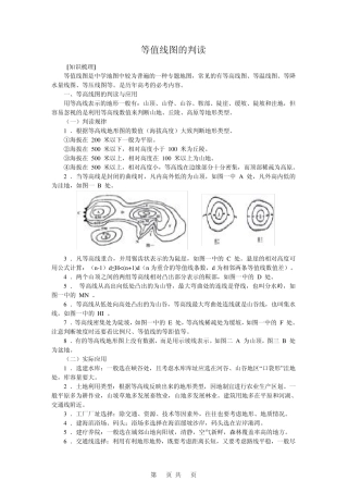 [地理]2010届高考二轮专题复习——等值线图的判读(教案)02