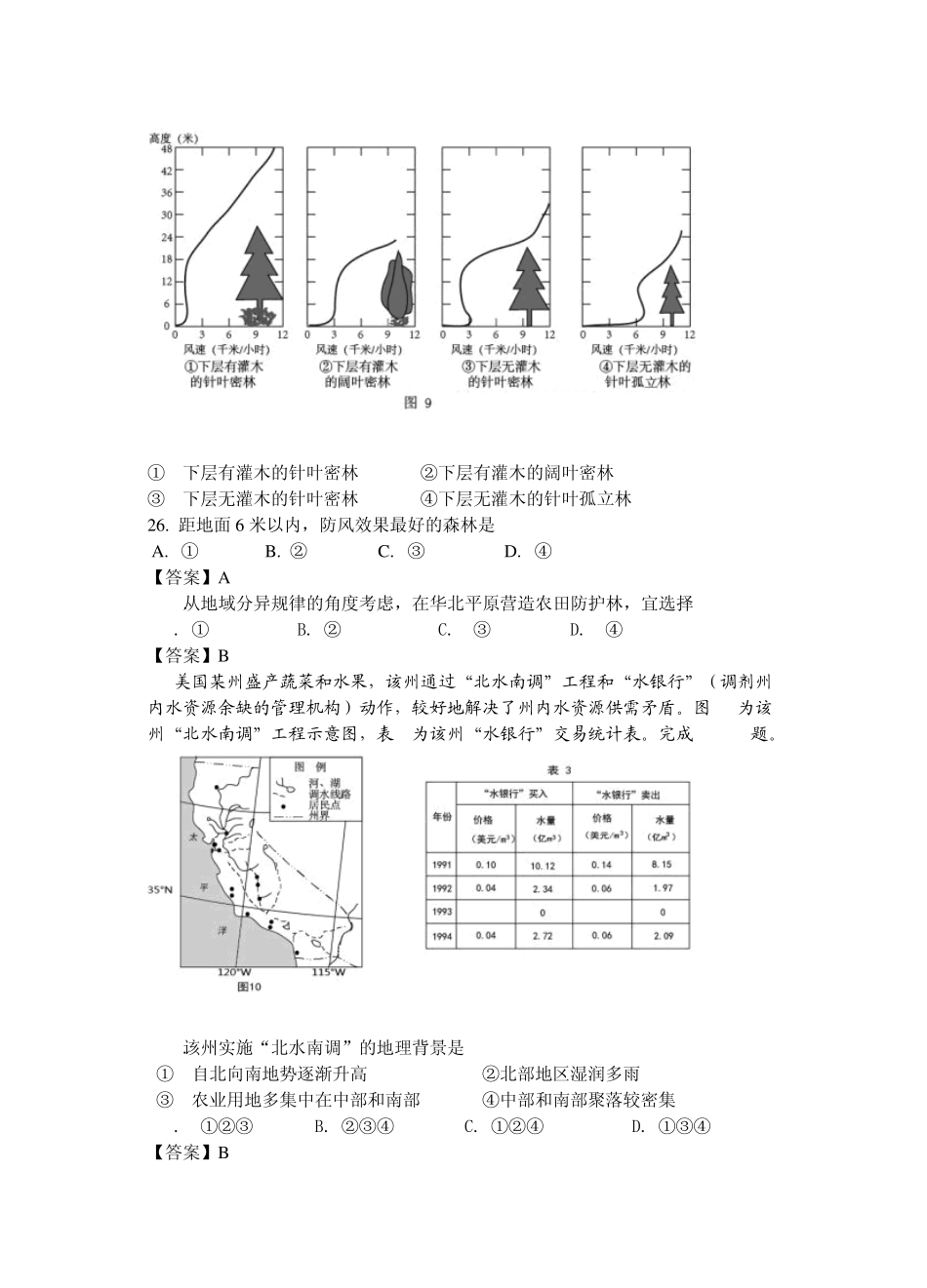 [地理]2012年高考真题——文综地理(安徽卷)解析版_第2页