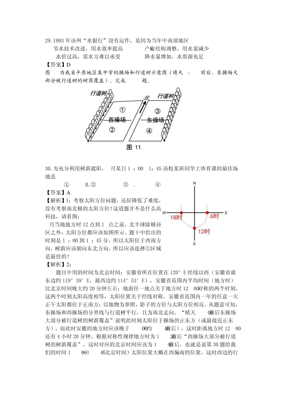 [地理]2012年高考真题——文综地理(安徽卷)解析版_第3页