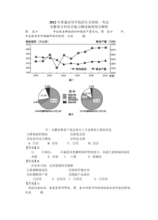[地理]2012年高考真题——文综地理(安徽卷)解析版