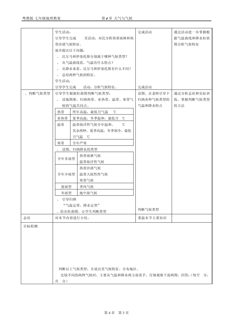 [地理教案]七年级第四章第三节世界的气候类型_第3页