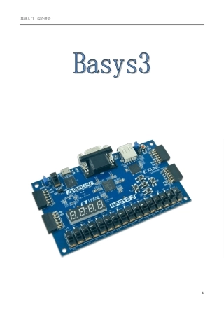 [培训]Basys3实验指导手册V1.0