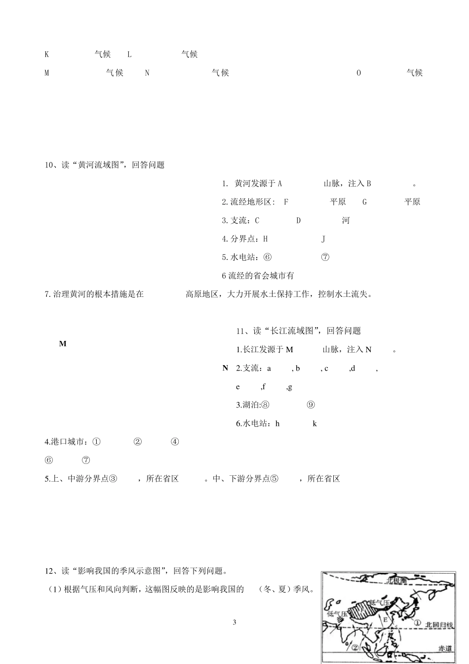 [填图复习]八年级上册中国地理上册填图复习及答案_第3页