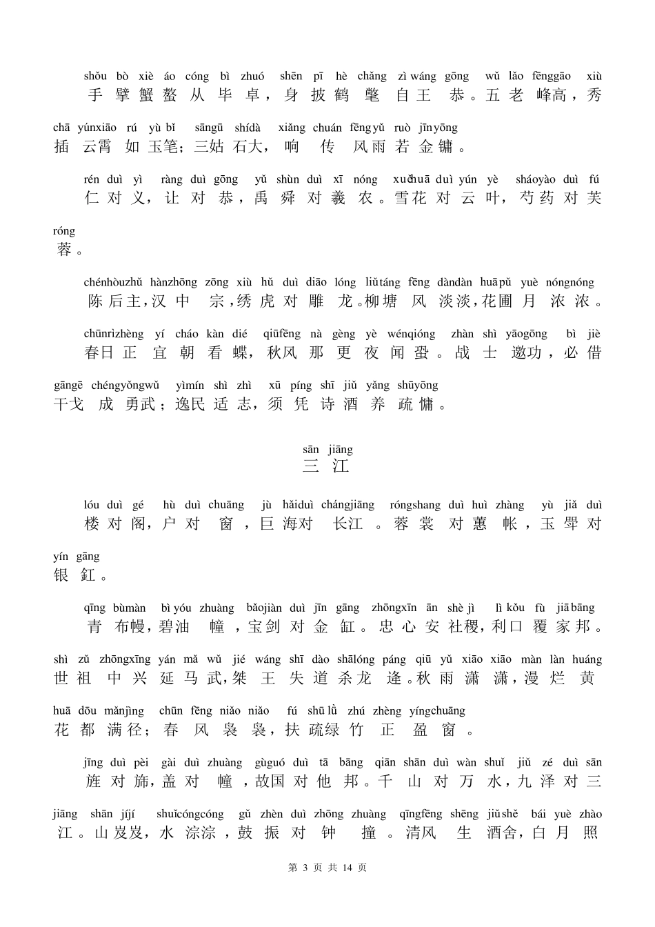 [声律启蒙]声律启蒙注音版上_第3页